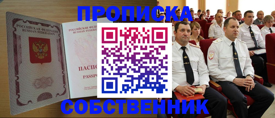 прописка паспорт в Скопине