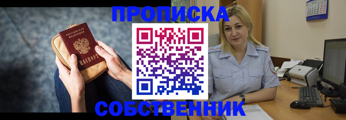 прописка паспорт в Скопине
